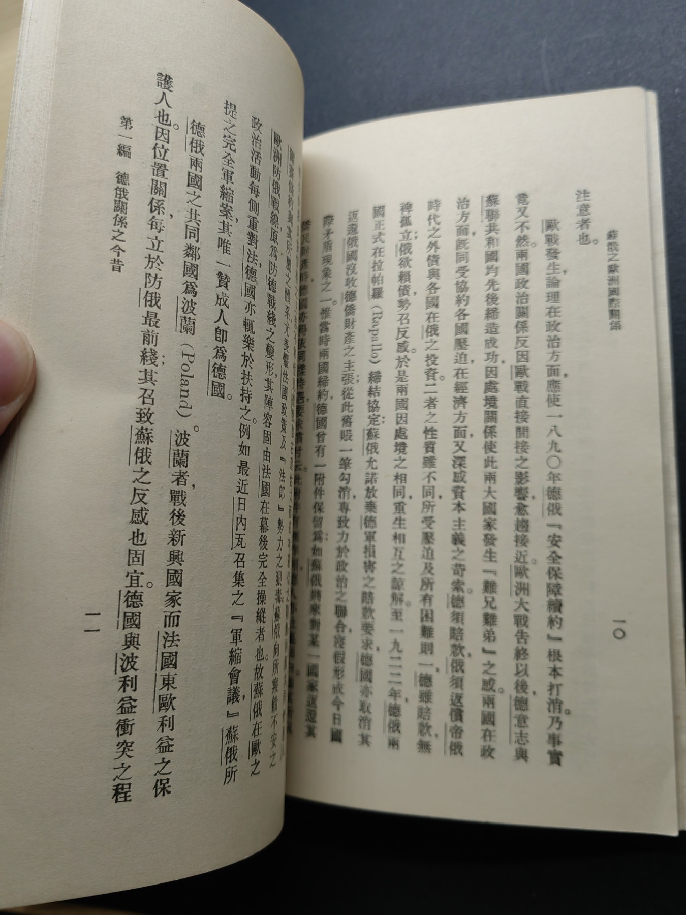 中外邮票+首日封+旧书籍.专场（精品） 民国万有文库（苏俄之欧洲国际关系）1933年发行（品相真的很好）