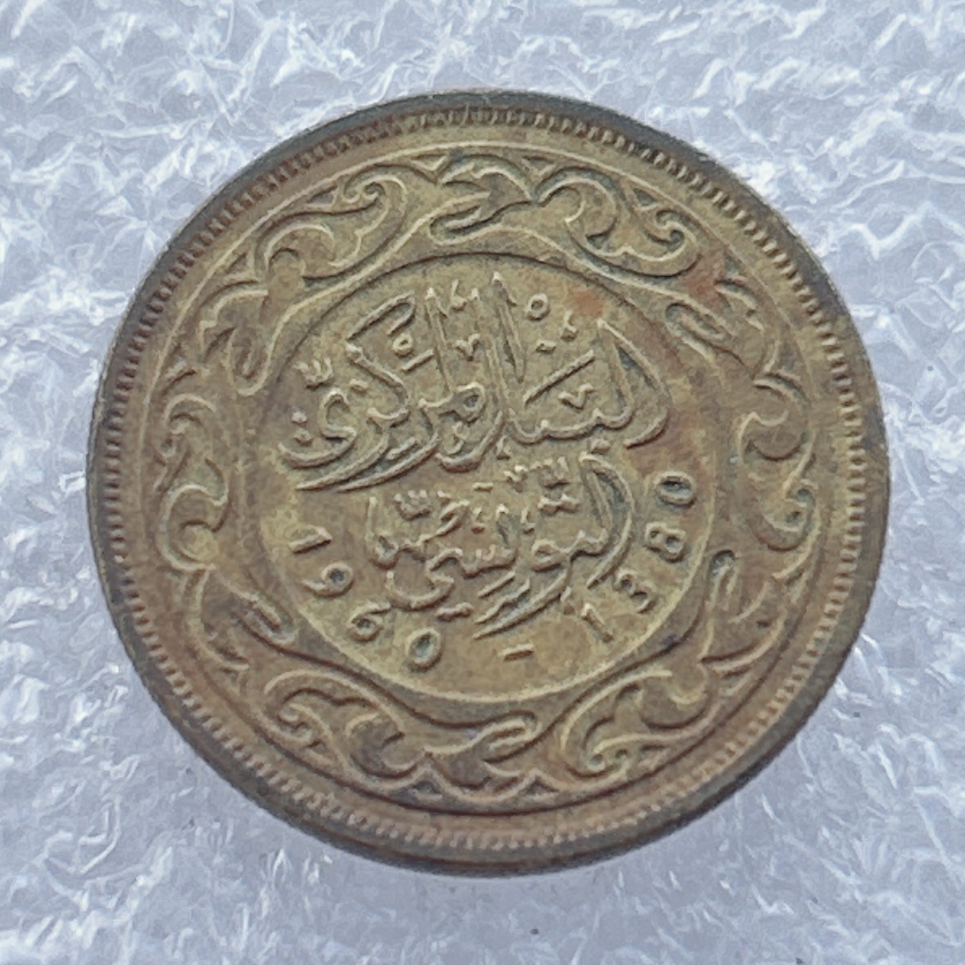 全场一元起拍 世界钱币散币场 第14期 非洲突尼斯10米利姆硬币