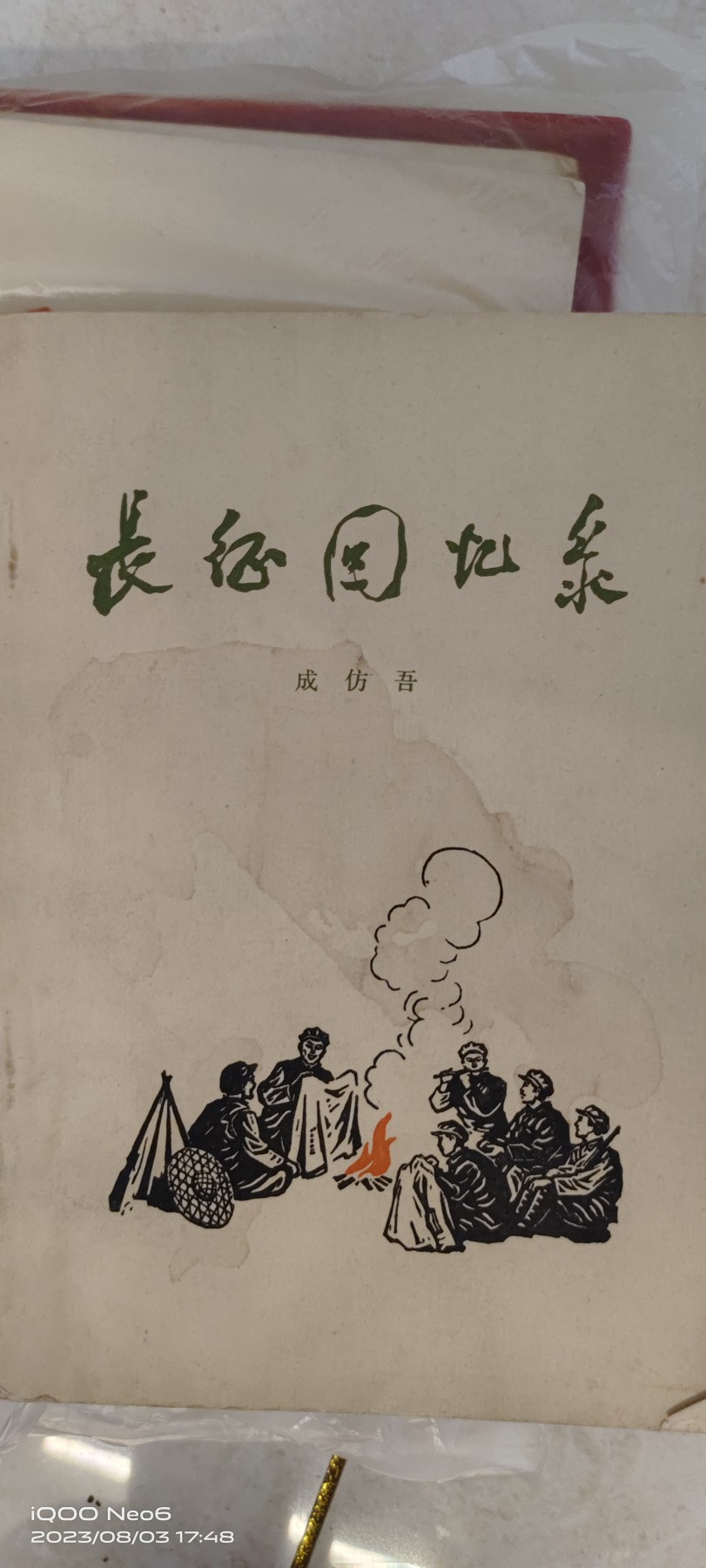 大庆红藏第二场 长征回忆录