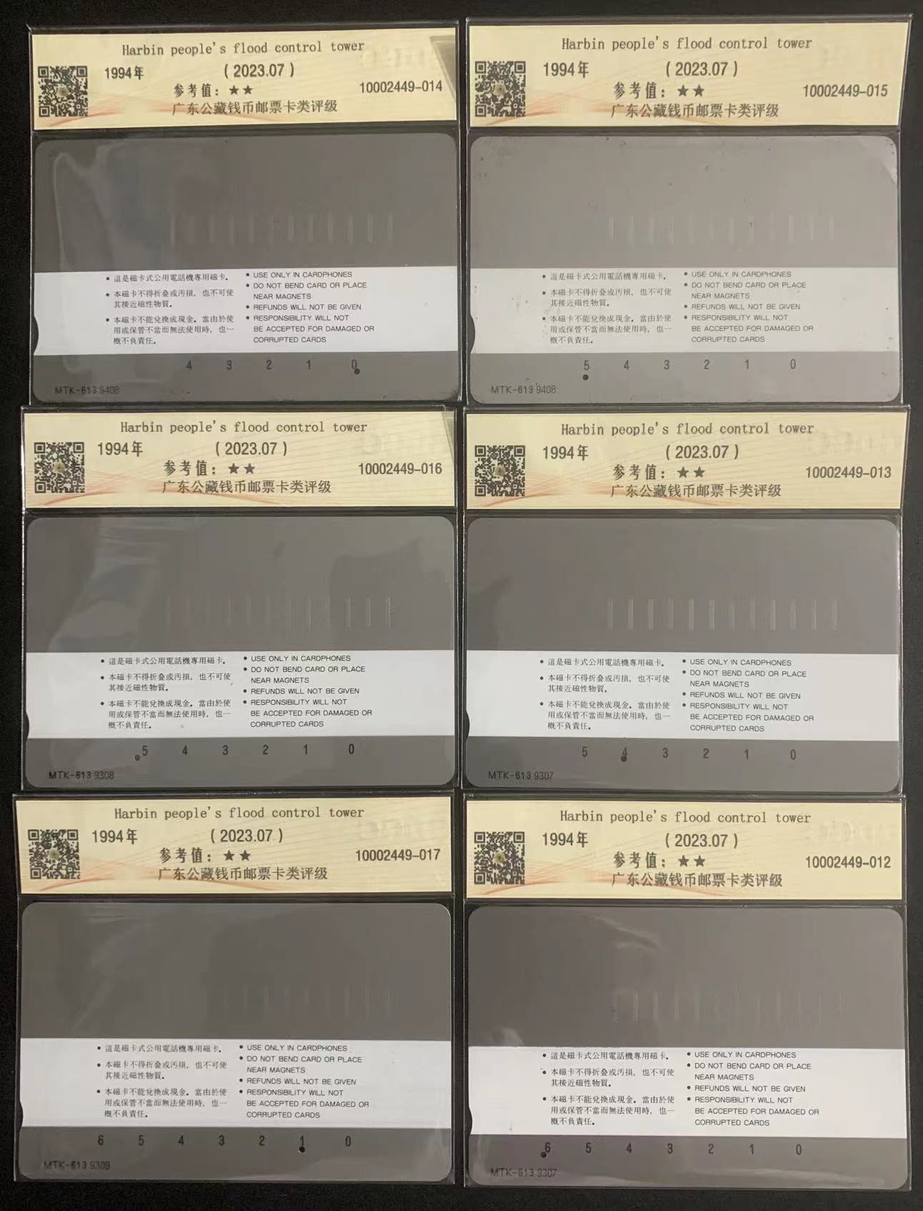 厦门卡博会专拍 哈儿滨抗洪一组六枚，一孔旧卡，公藏评级，分数见图。