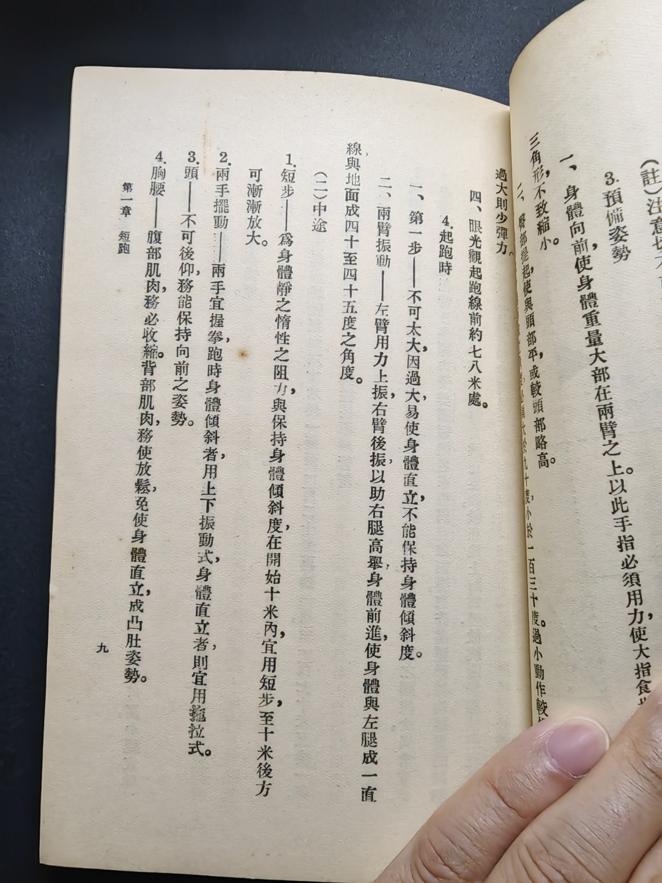 中外邮票+首日封+旧书籍.专场（精品） 民国万有文库（田径赛运动）1933年发行 （品相真的好）
