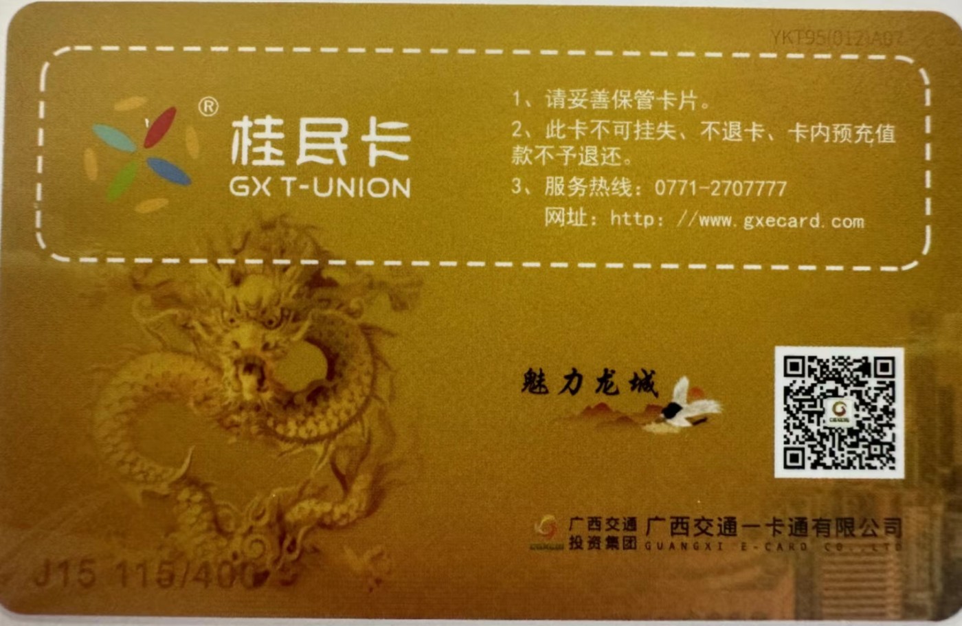 厦门卡博会专拍 柳州交联卡 淘卡城市系列，尾号336,无四七。