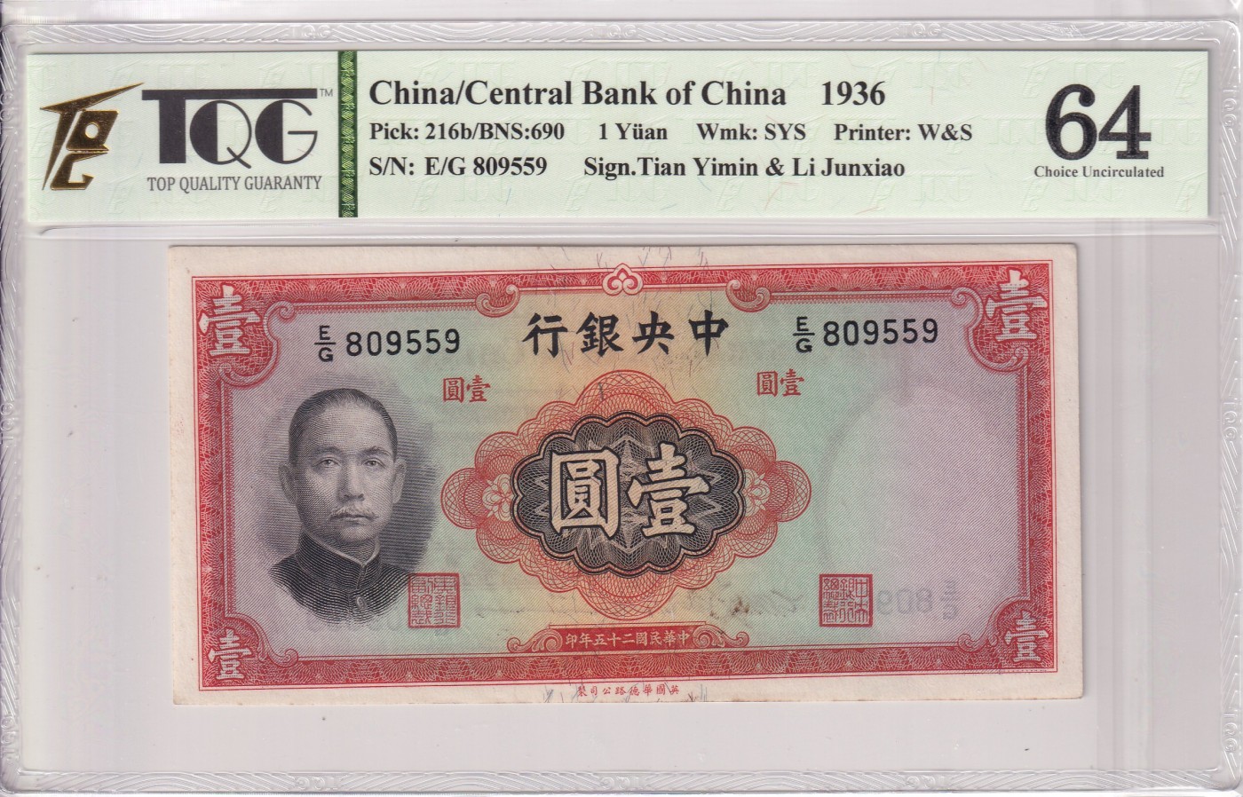 乐淘淘纸币精选 第12期 周五周六连拍第一场 【E/G 809559】中华民国二十五年纸币 1939年 壹圆 号码无347 中央银行 TQG64
