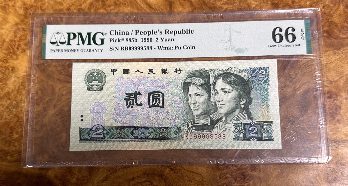 Chase Auction 第23期 - - 外钞、民国钞和人民币混合场！ 四版人民币902，靓号，大象头尾588，PMG66分！