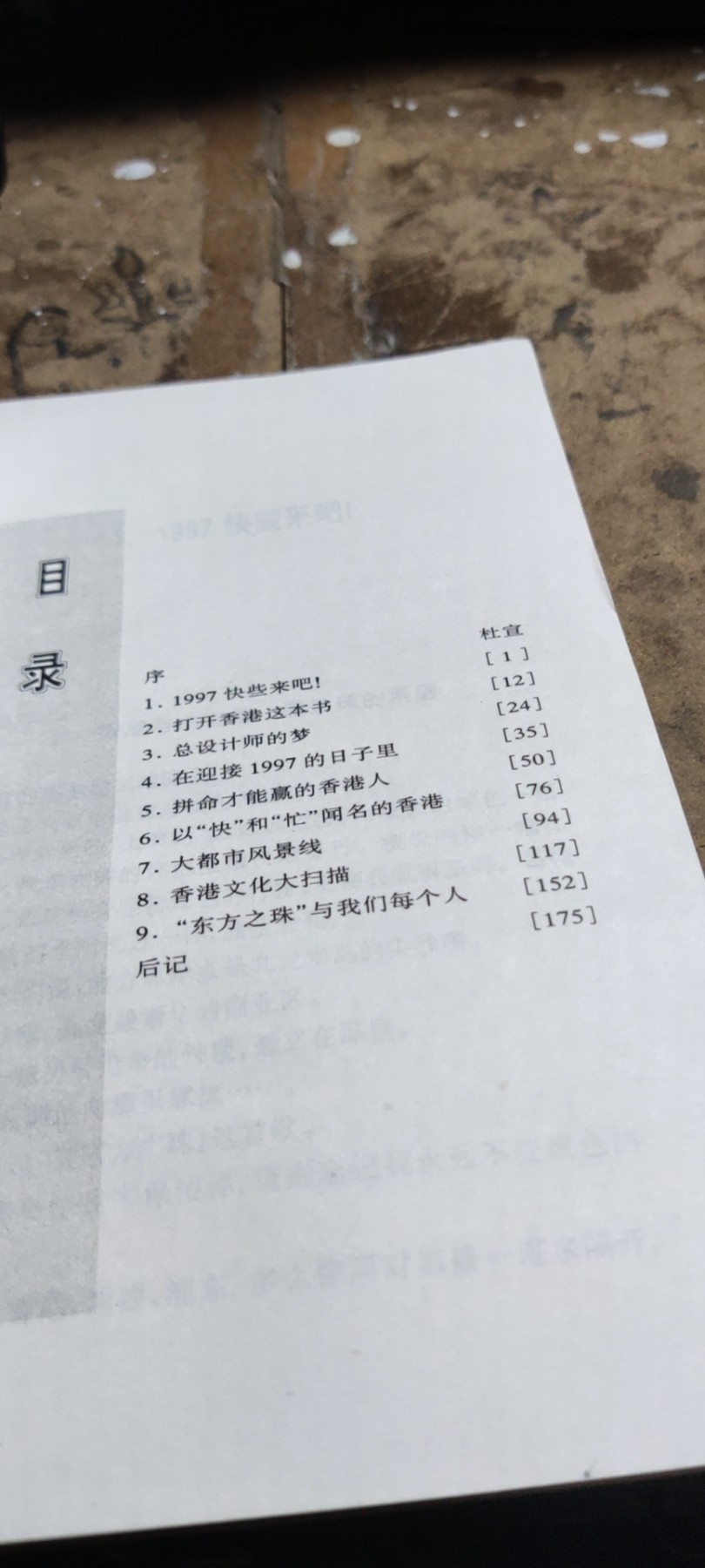 东方之珠（8.5品左右）