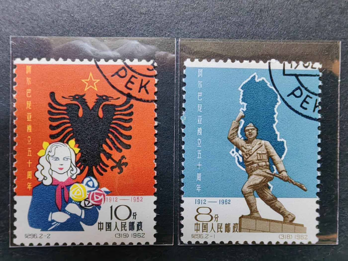 中外邮票+首日封+旧书籍.专场（精品） 1962年 阿尔巴尼亚独立50周年