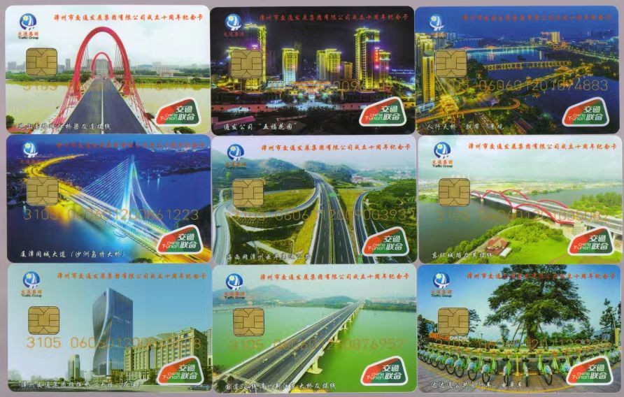 厦门卡博会专拍 漳州市交通发展集团有限公司成立十周年纪念卡、带册子16 全