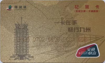 厦门卡博会专拍 - 郑州绿城通首发纪念卡，二七塔刷卡可亮灯，199号卡，尾号6为验证码，互联互通，可NFC充值使用！