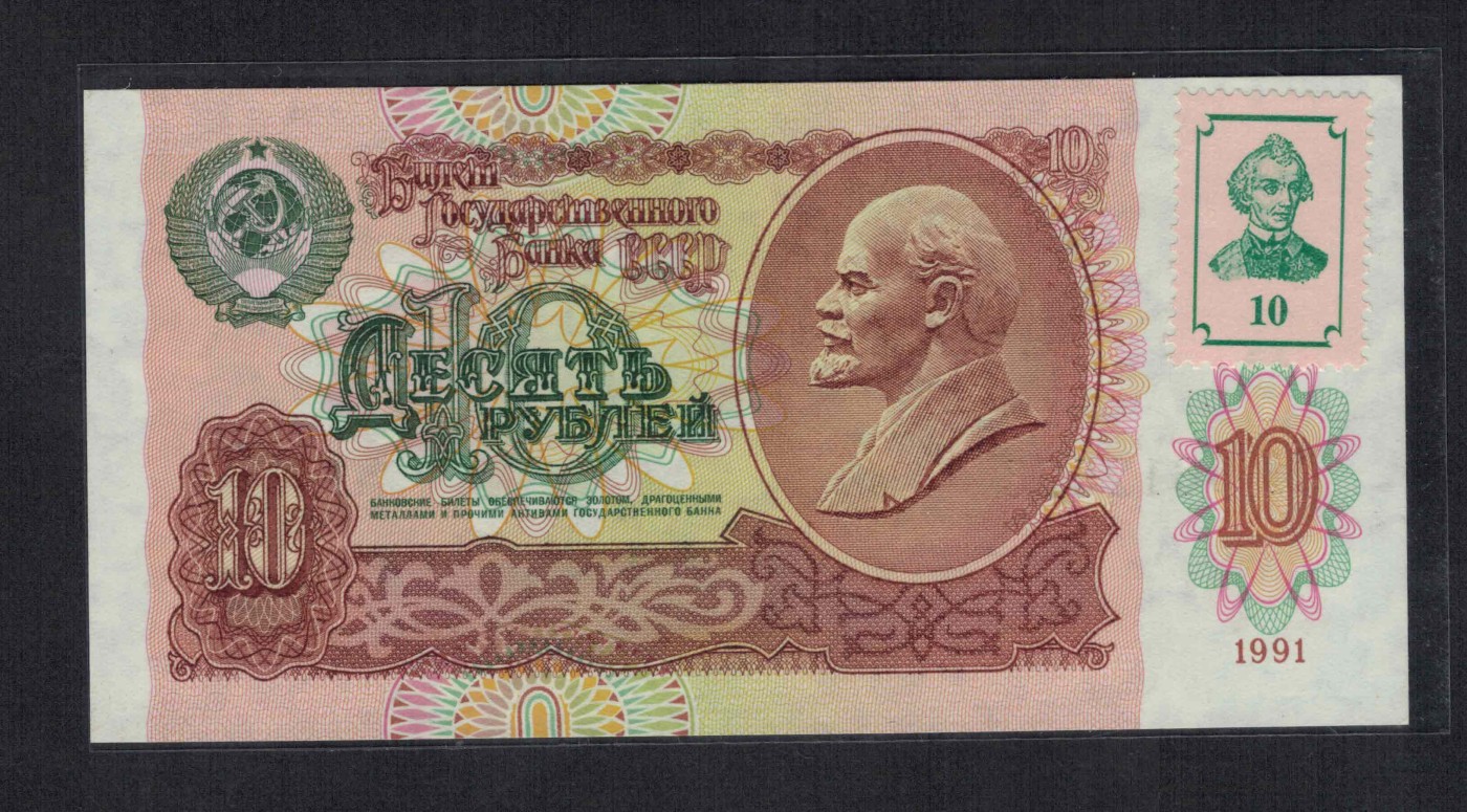 德涅斯特10卢布 1991年(1994年) 加贴票 无4 欧洲纸币 实物图 UNC
