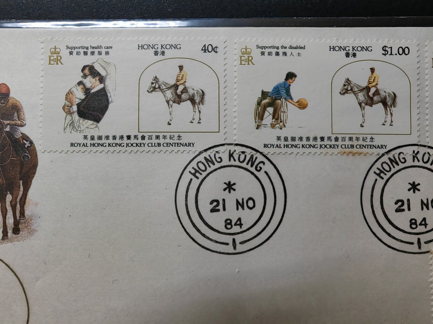 中外邮票+首日封+旧书籍.专场（精品） 中国香港1984年马会百年纪念.首日封（全新）