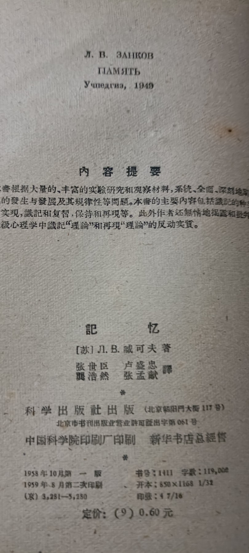 全场0起0押金！红色藏品专场！ 早期，研究大脑记忆的书