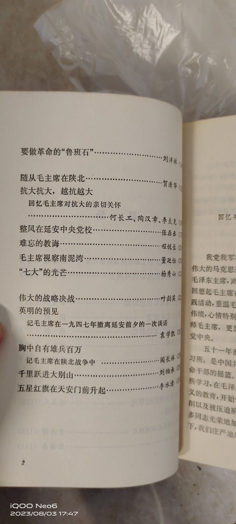 大庆红藏第二场 伟大的历程