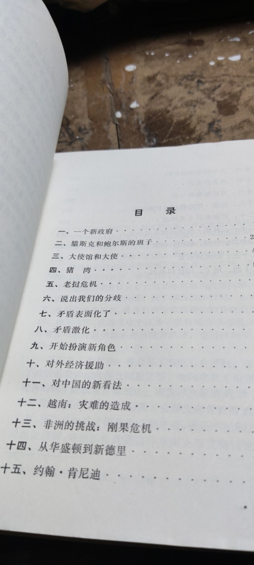 鲍尔斯回忆录（馆藏本8品左右）