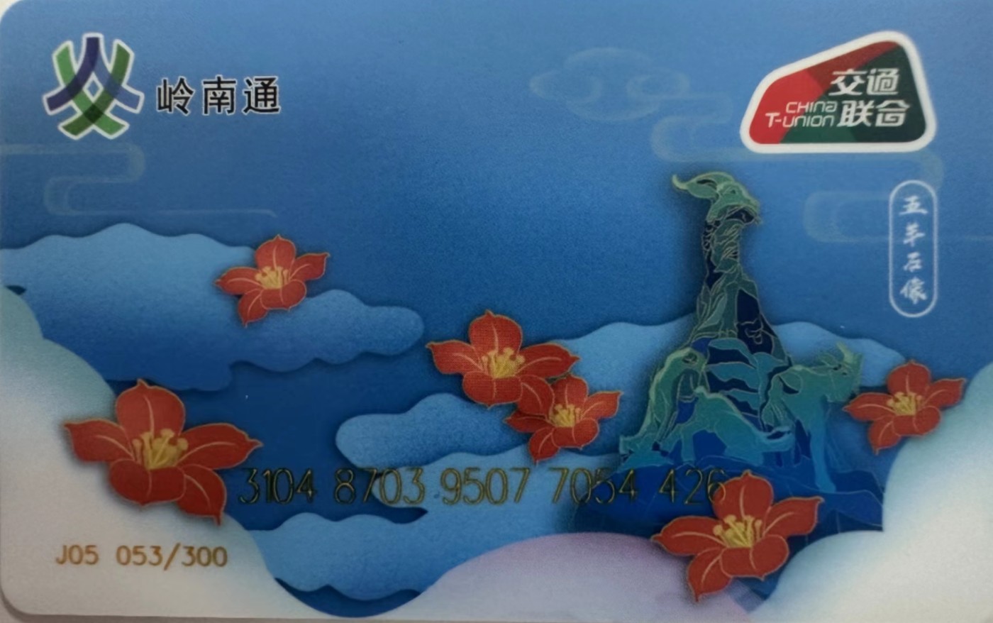 厦门卡博会专拍 广州交联卡 淘卡城市系列，尾号426