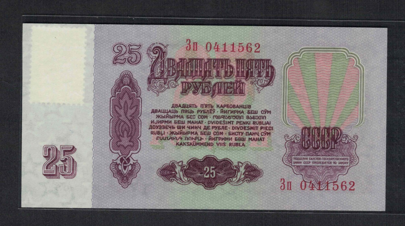德涅斯特25卢布 1961年(1994年) P-3 欧洲纸币 实物图 UNC