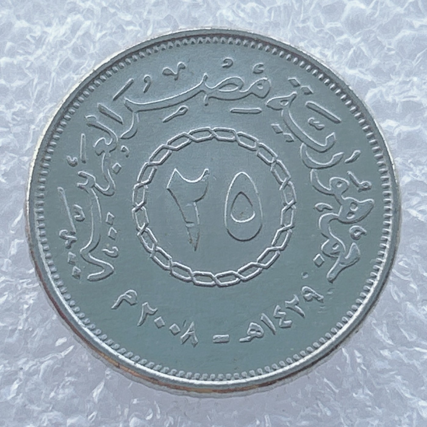 全场一元起拍 世界钱币散币场 第14期 阿拉伯埃及共和国25皮阿斯特(原光品)镀镍钢币