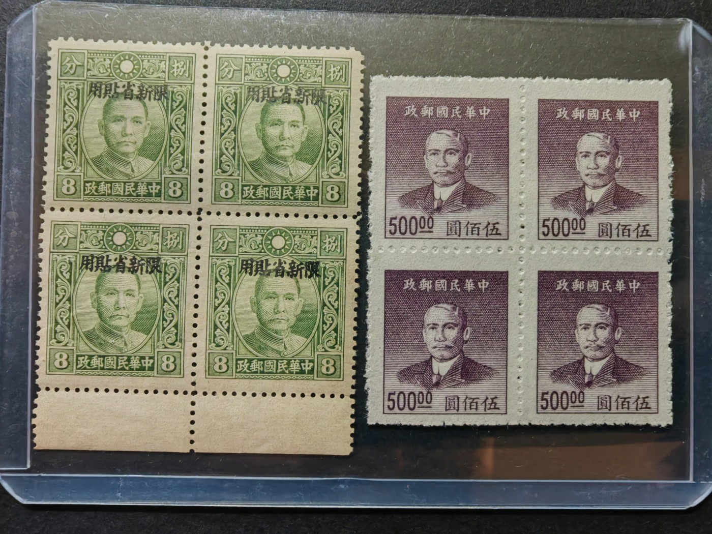 中外邮票+首日封+旧书籍.专场（精品） 中华民国邮政（四方连）加盖，新票，销票