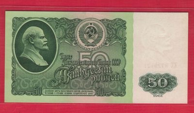 俄罗斯(苏联)50卢布 1961年 P-235 欧洲纸币 实物图 UNC - 俄罗斯(苏联)50卢布 1961年 P-235 欧洲纸币 实物图 UNC