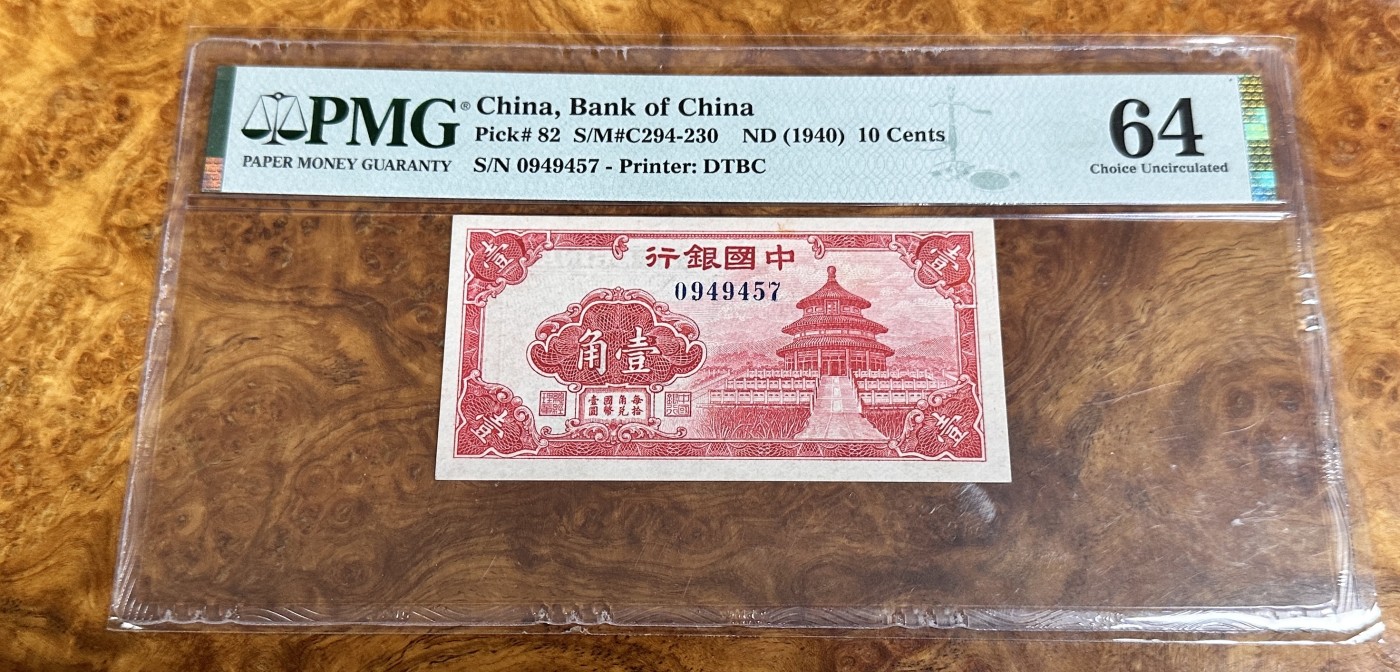 Chase Auction 第23期 - - 外钞、民国钞和人民币混合场！ 1940年民国中国银行1角，PMG64！