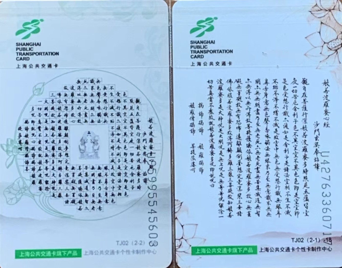 厦门卡博会专拍 上海交通卡 唐卡系列，绿度母，千手观音，发行量299套。