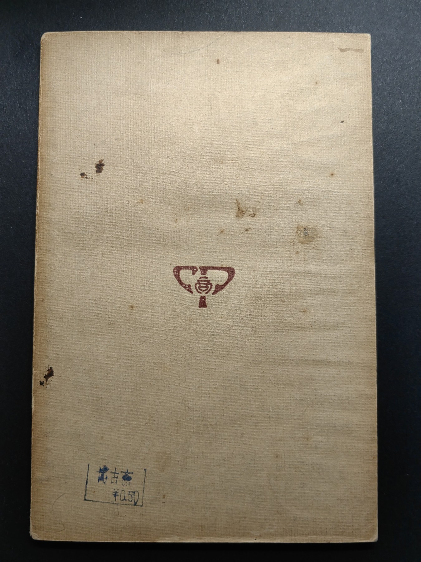 中外邮票+首日封+旧书籍.专场（精品） 民国万有文库（田径赛运动）1933年发行 （品相真的好）