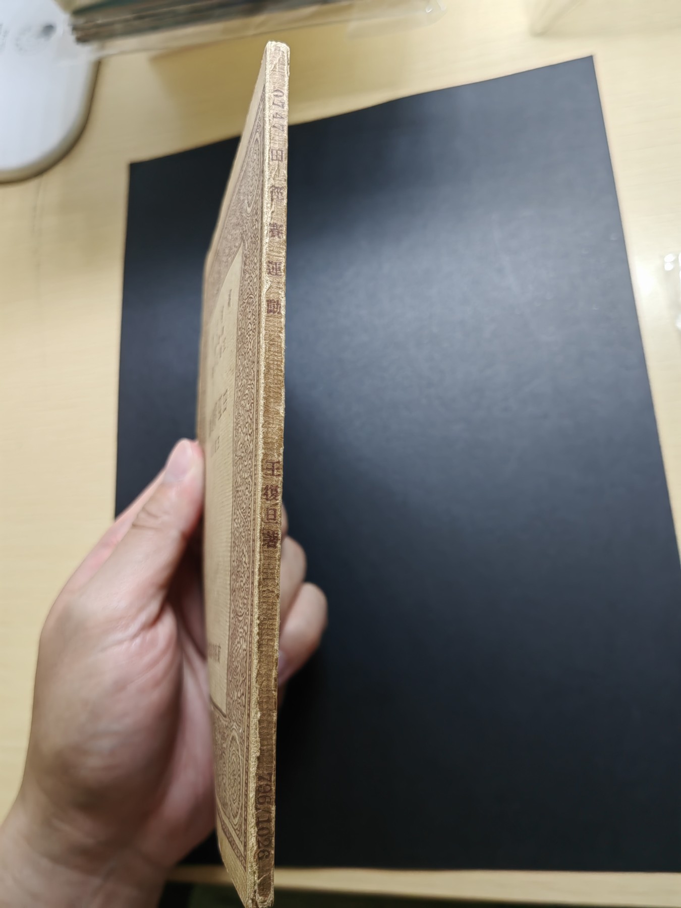 中外邮票+首日封+旧书籍.专场（精品） 民国万有文库（田径赛运动）1933年发行 （品相真的好）