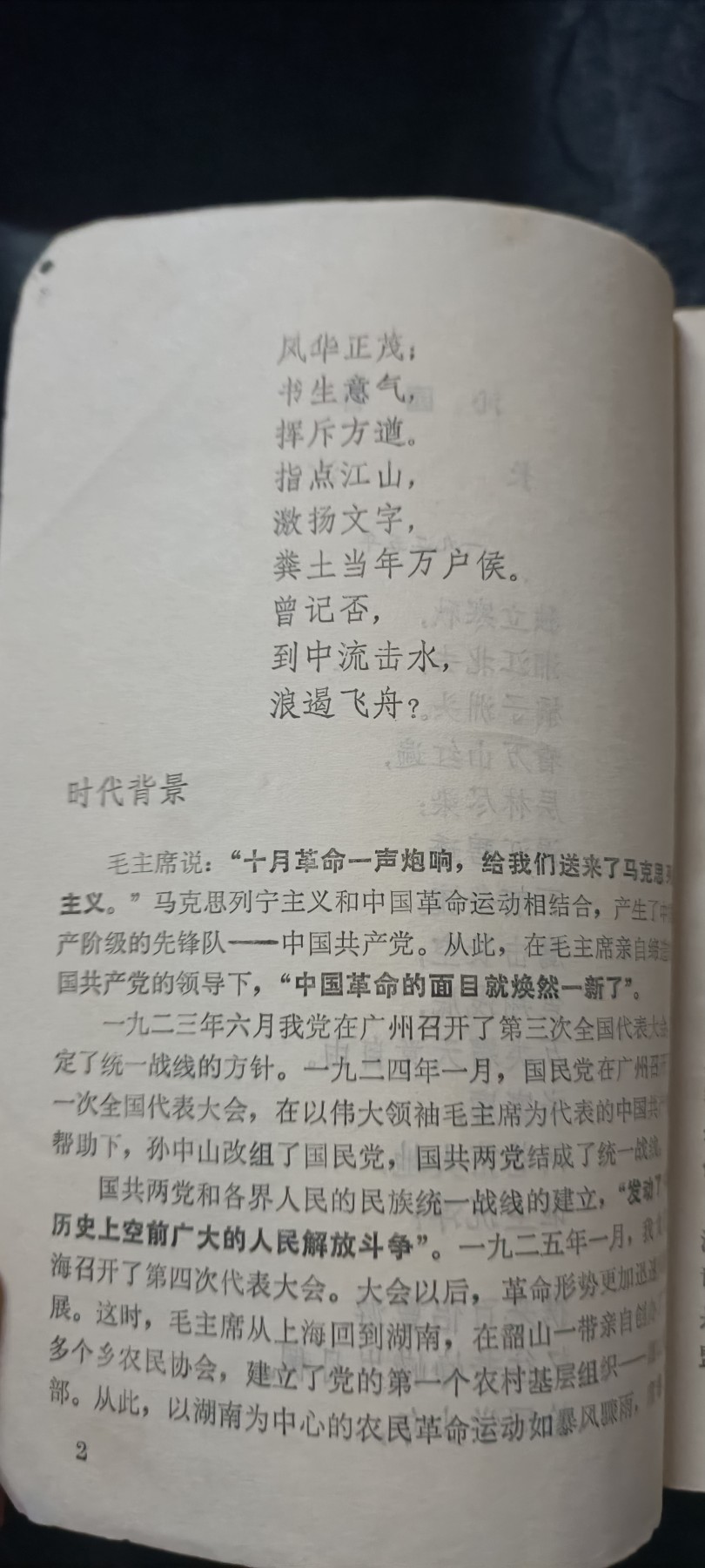 全场0起0押金！红色藏品专场！ 毛主席诗词，带注释，时代背景