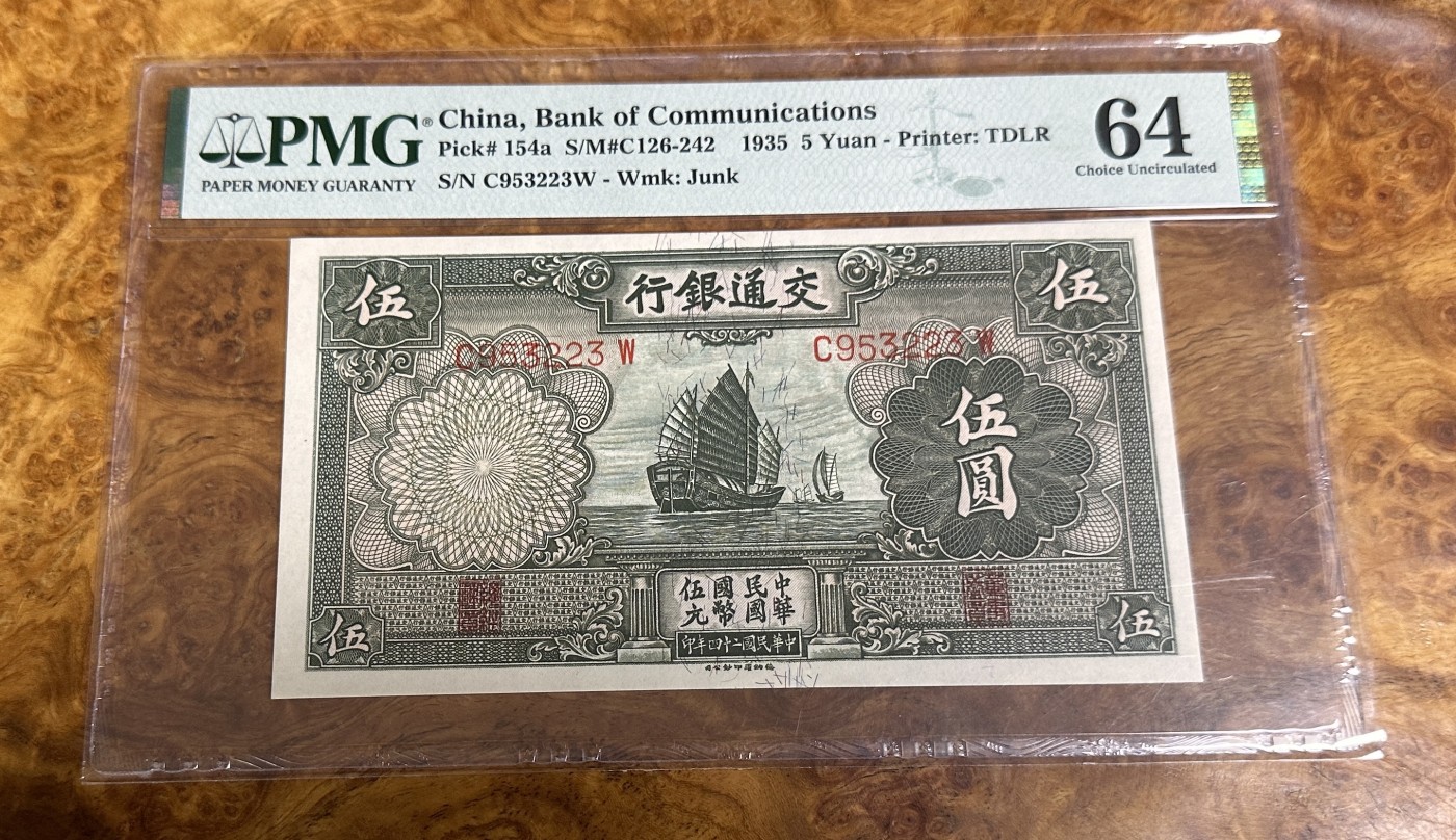 Chase Auction 第23期 - - 外钞、民国钞和人民币混合场！ 1935年民国交通银行五元，PMG64！