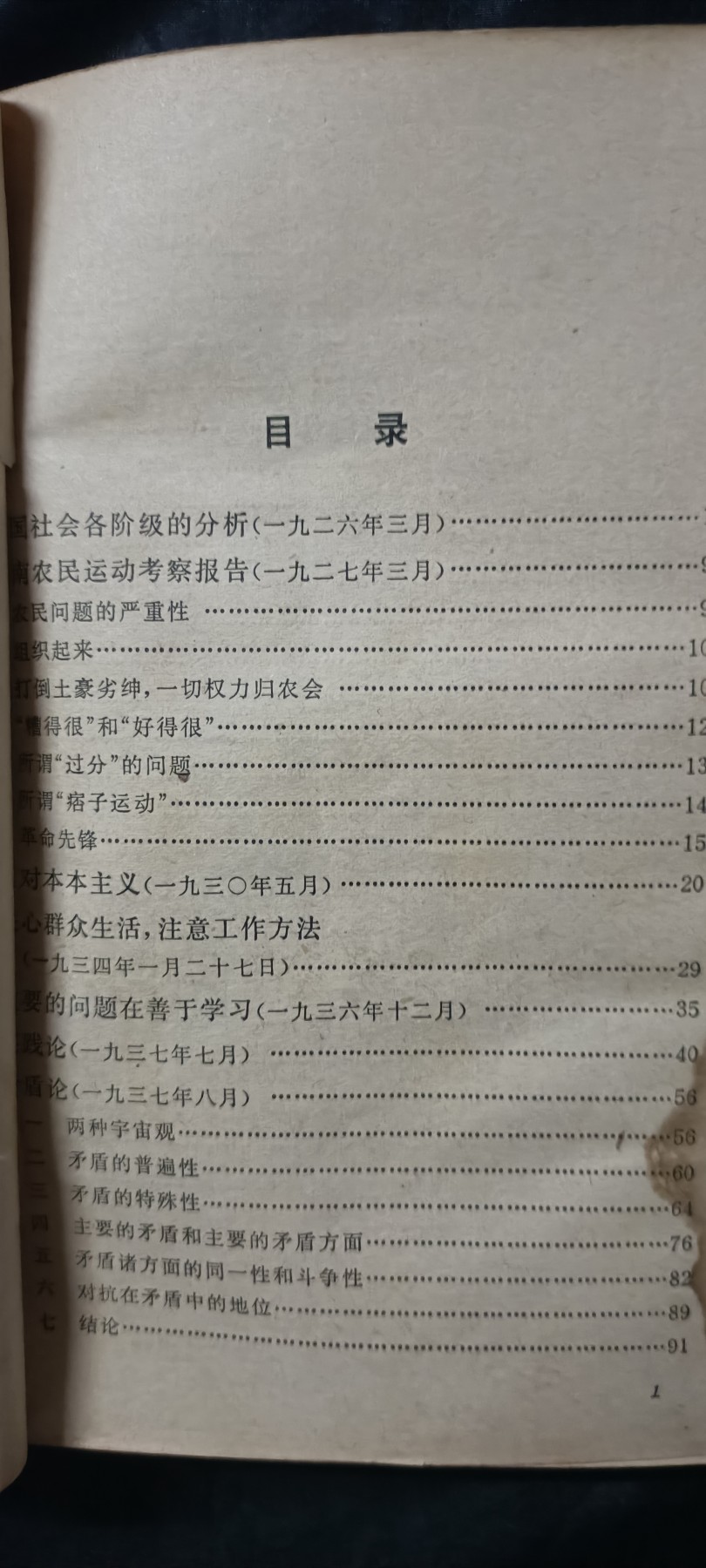 全场0起0押金！红色藏品专场！ 毛泽东著作读本，带签名印章