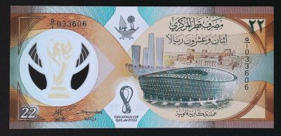 世界靓号纸钞第二十六期 - 2022年卡塔尔世界杯纪念钞 22里亚尔 非常稀少首发冠Q/1冠 无47尾606 全新UNC