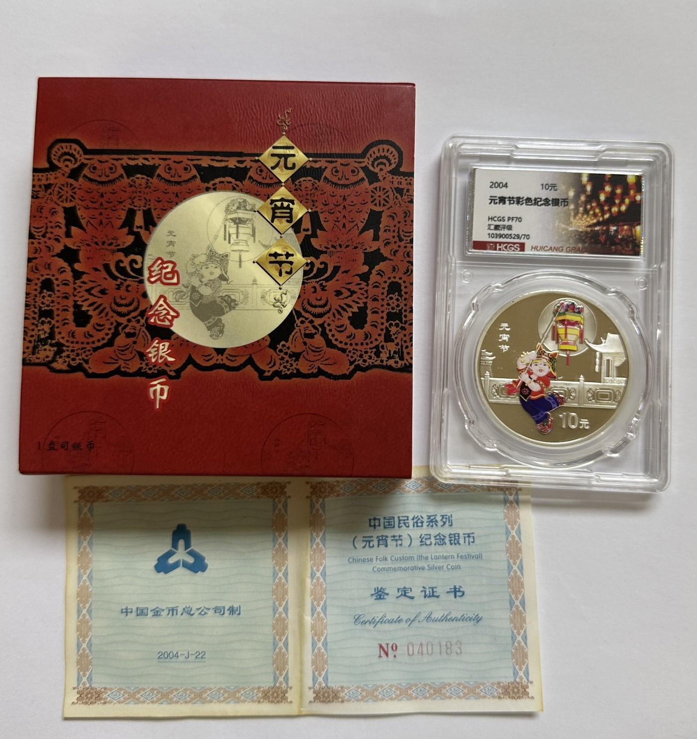 【金钰满堂钱币】拍卖第十期 福利多多 大家多多捧场 2004年中国民俗元宵节1盎司银币hcgs封装评级