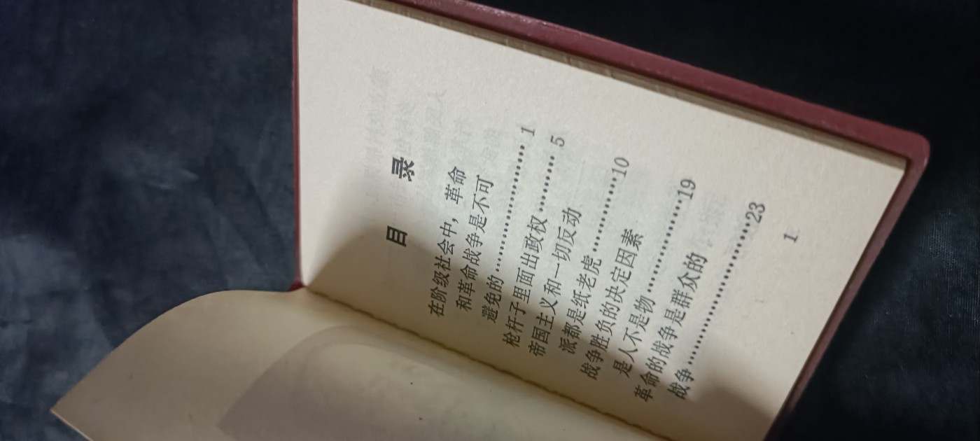 全场0起0押金！红色藏品专场！ 好品红宝书1