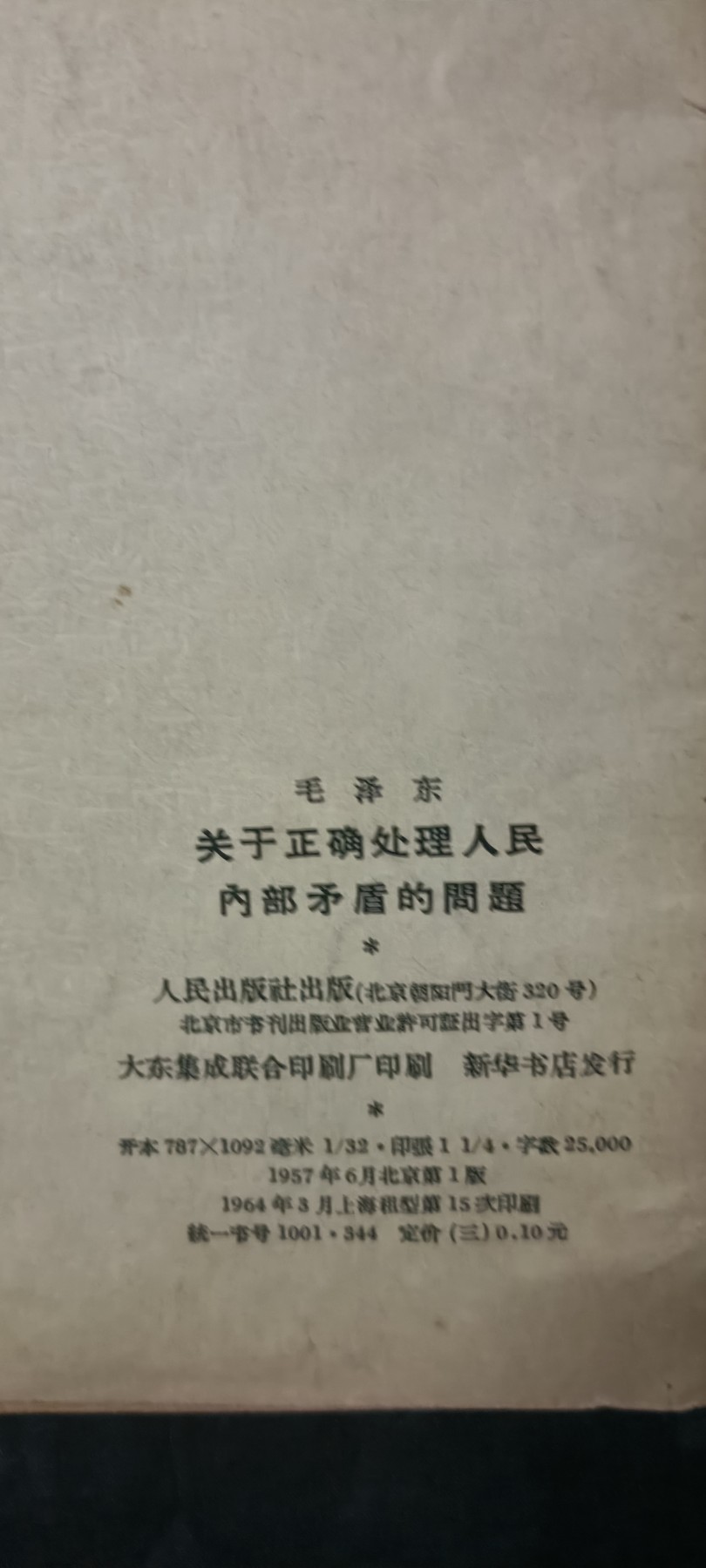 全场0起0押金！红色藏品专场！ 毛单行本，早期版1