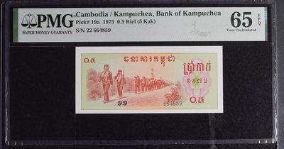 收藏联盟Quantum Auction 第279期拍卖  - 柬埔寨1975年0.5瑞尔 PMG65 红色高棉时期筋票 绝品稀少