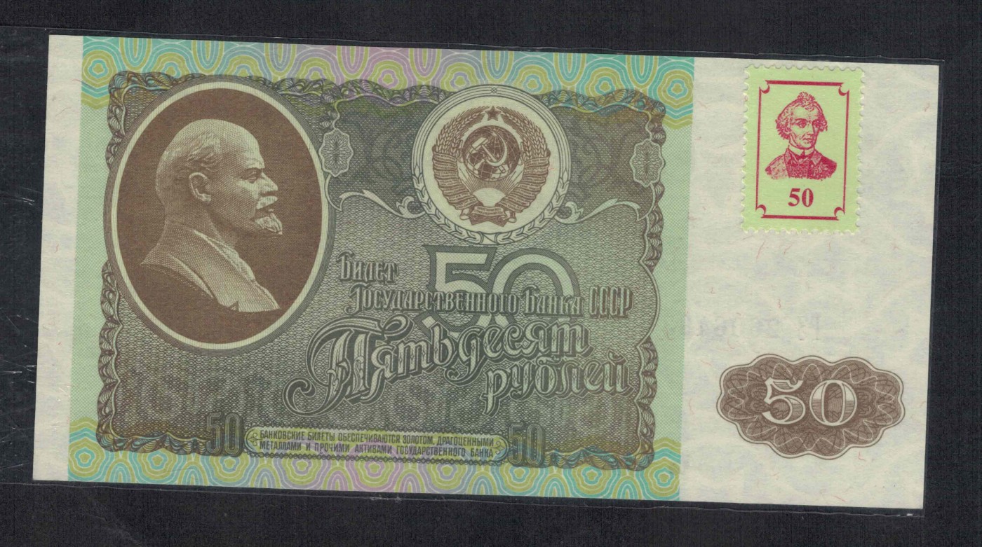 德涅斯特50卢布 1992年(1994年) P-5 欧洲纸币 实物图 UNC
