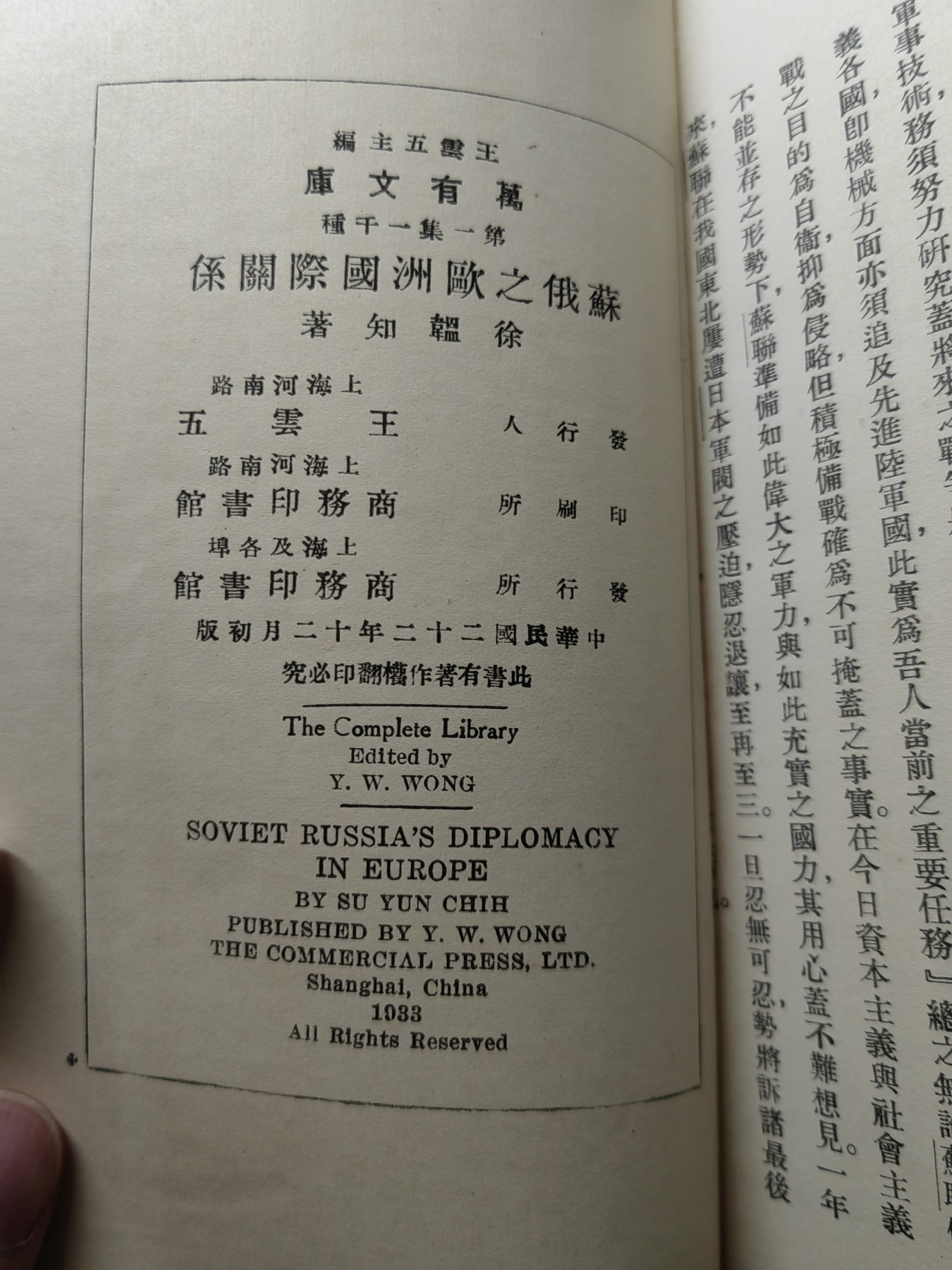 中外邮票+首日封+旧书籍.专场（精品） 民国万有文库（苏俄之欧洲国际关系）1933年发行（品相真的很好）