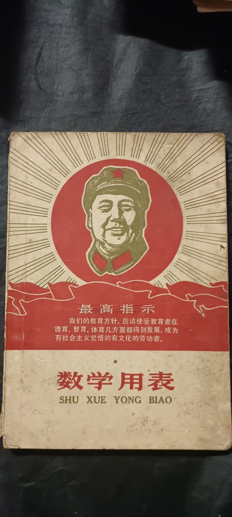 全场0起0押金！红色藏品专场！ 精美老课本