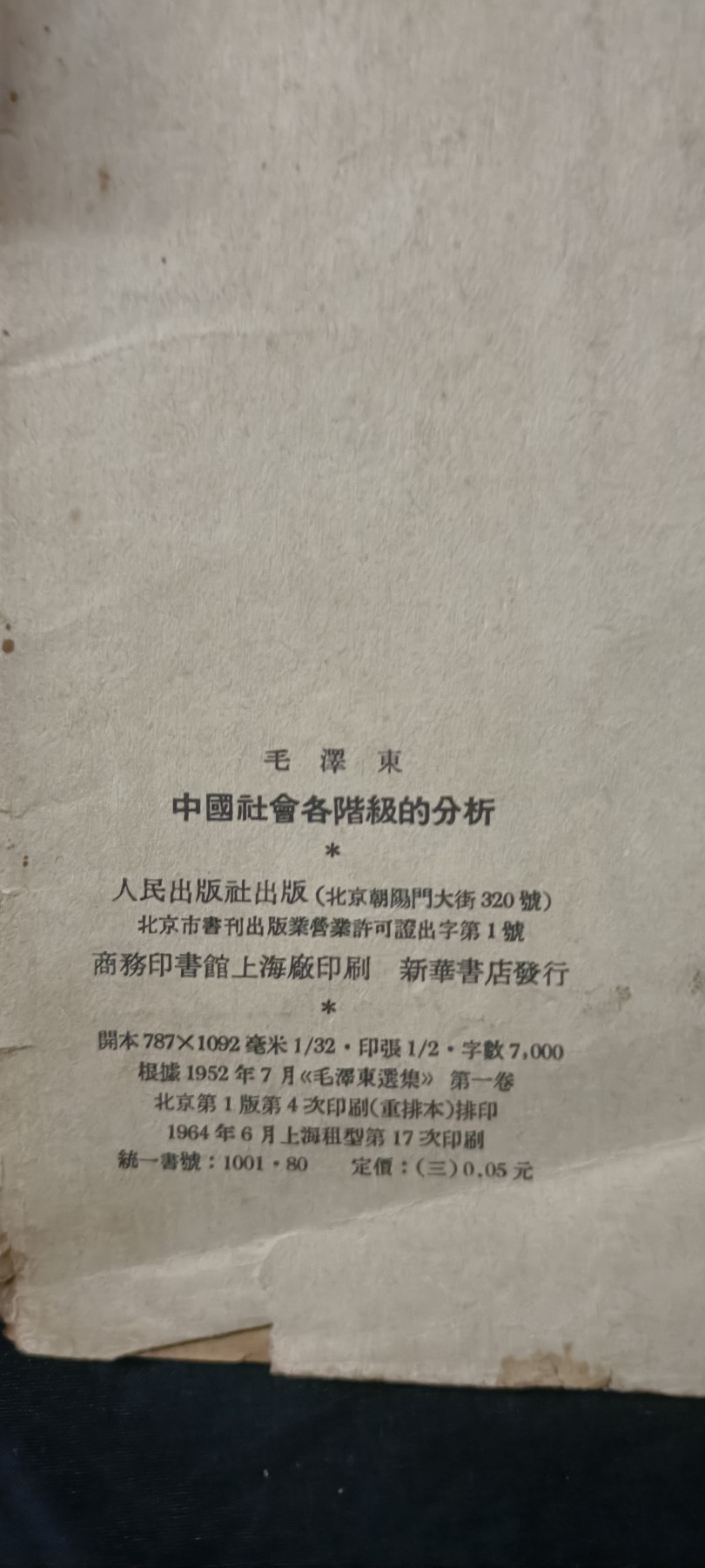 全场0起0押金！红色藏品专场！ 毛单行本，早期版2