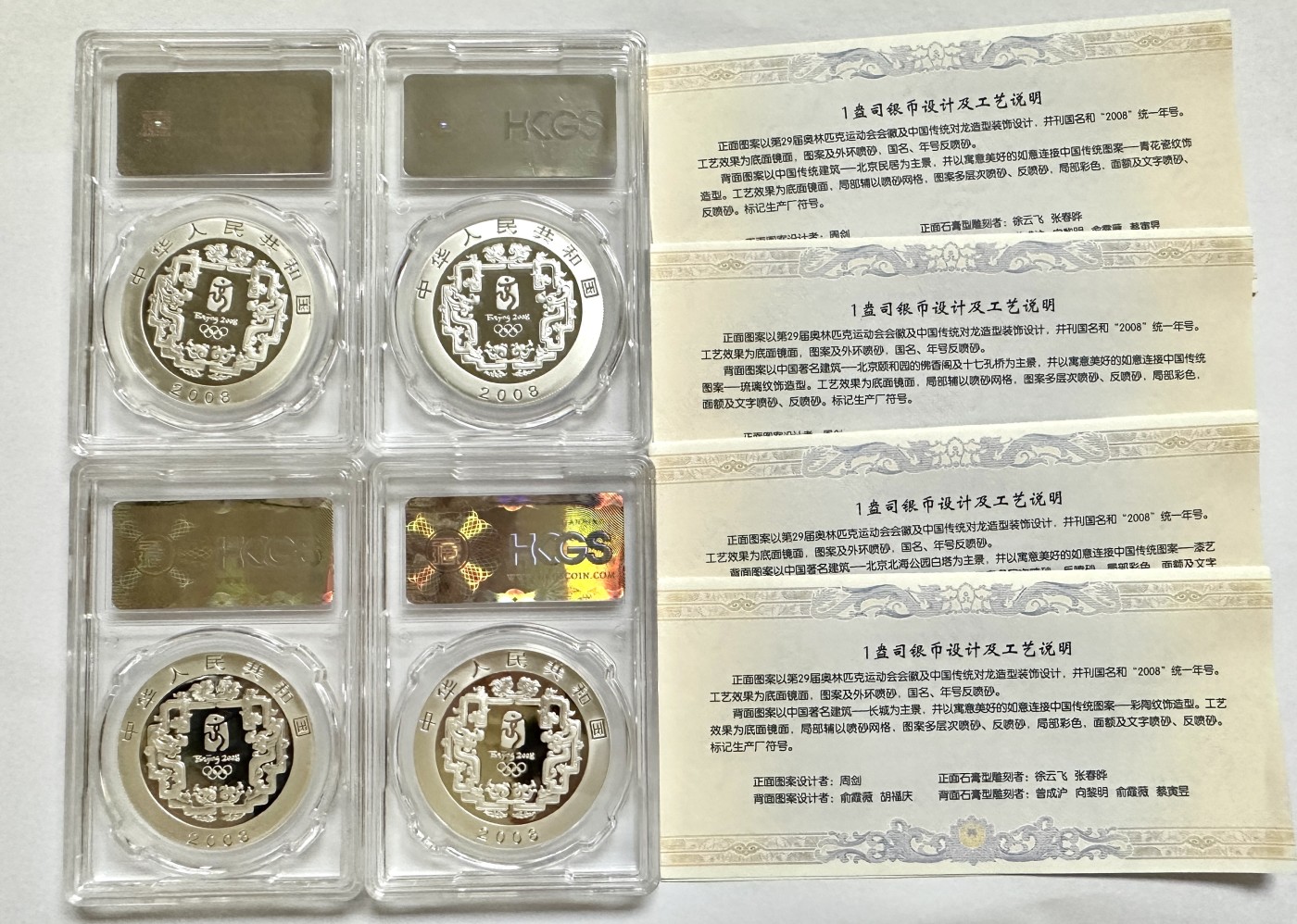 【金钰满堂钱币】拍卖第十期 福利多多 大家多多捧场 2008年奥运会第二组1盎司银币4枚/套hcgs封装 带盒证
