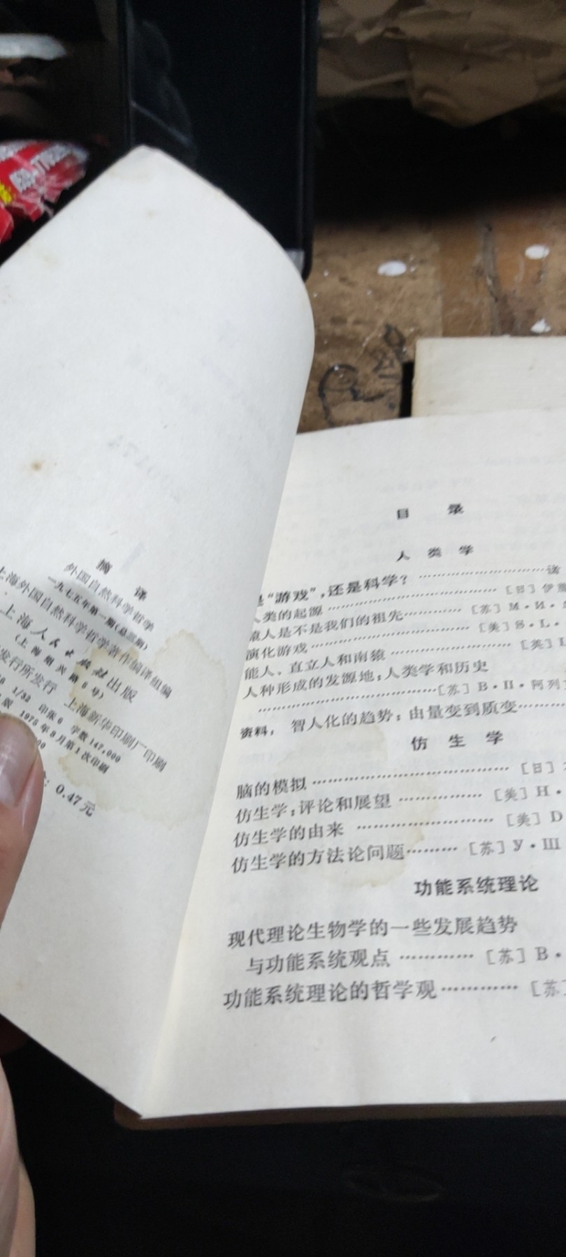 摘译外国自然科学哲学1975-1（馆藏本8品左右）