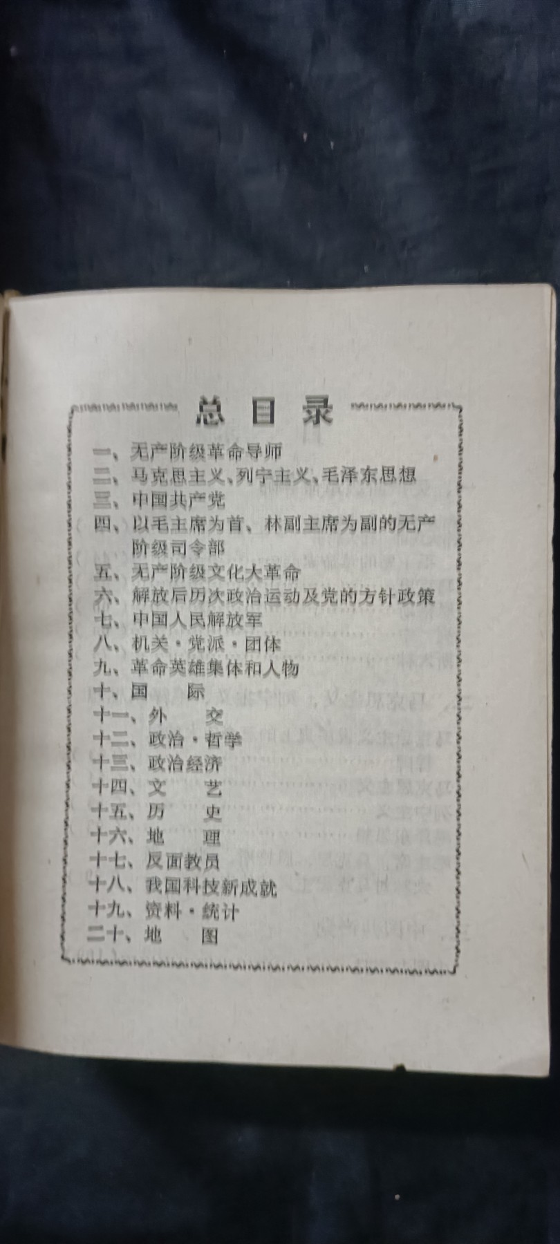 全场0起0押金！红色藏品专场！ 超级大厚本，内容丰富，涵盖很多方面，“百科全书”