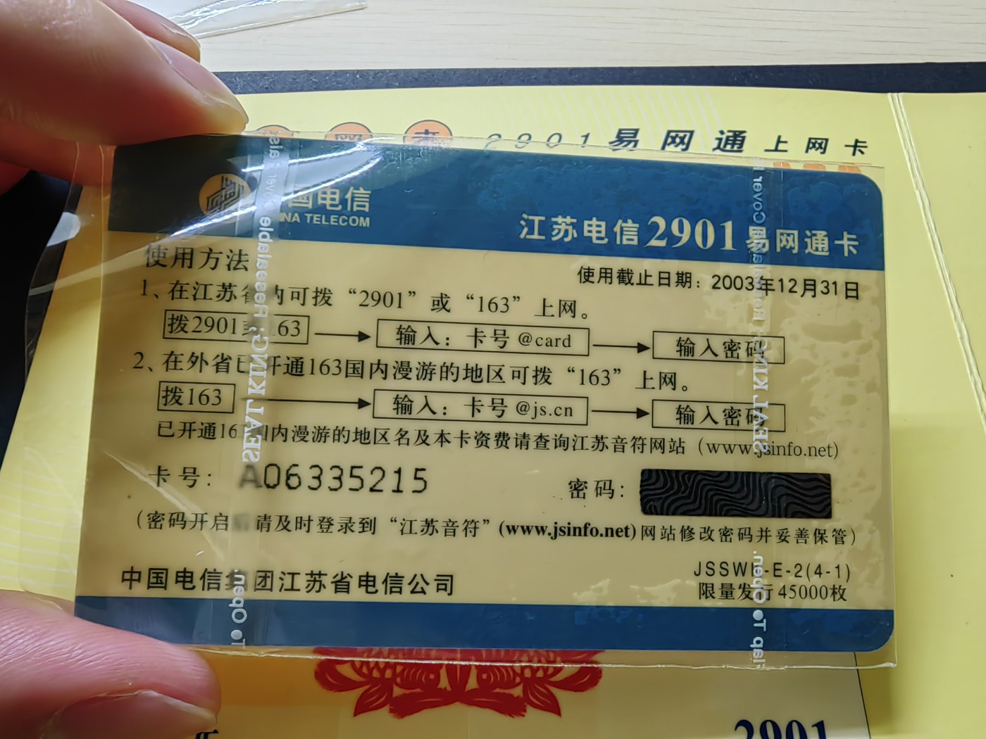 中外邮票+首日封+旧书籍.专场（精品） 2001年中国电信拨号上网收藏磁卡（每张背后有发行量，全新未用）