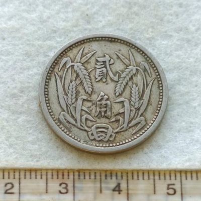 【淘币小摊】第一百五十二拍  散币场 周四至周日 四连拍   满百包邮 - 冀东政府贰角宝塔镍币