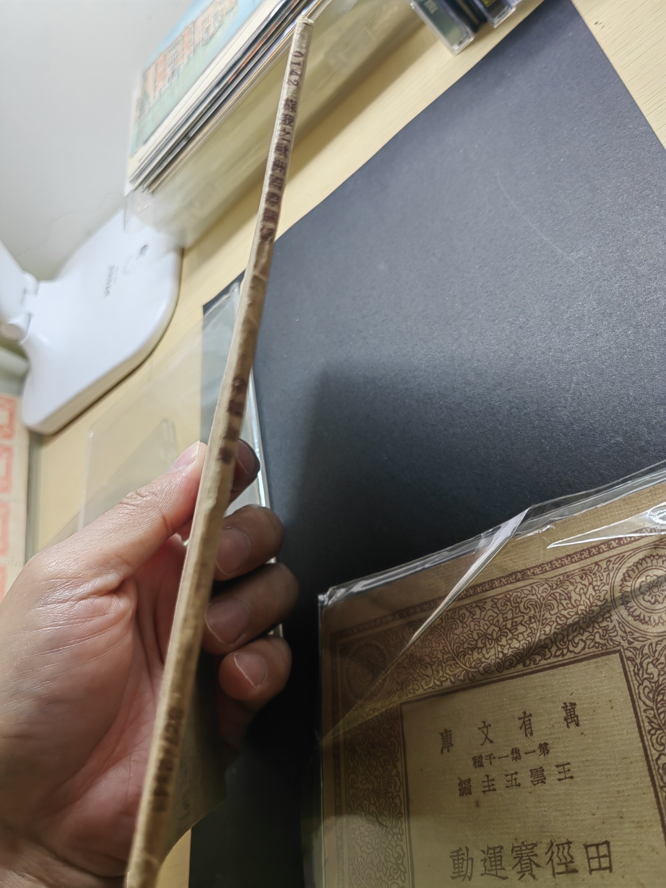 中外邮票+首日封+旧书籍.专场（精品） 民国万有文库（苏俄之欧洲国际关系）1933年发行（品相真的很好）