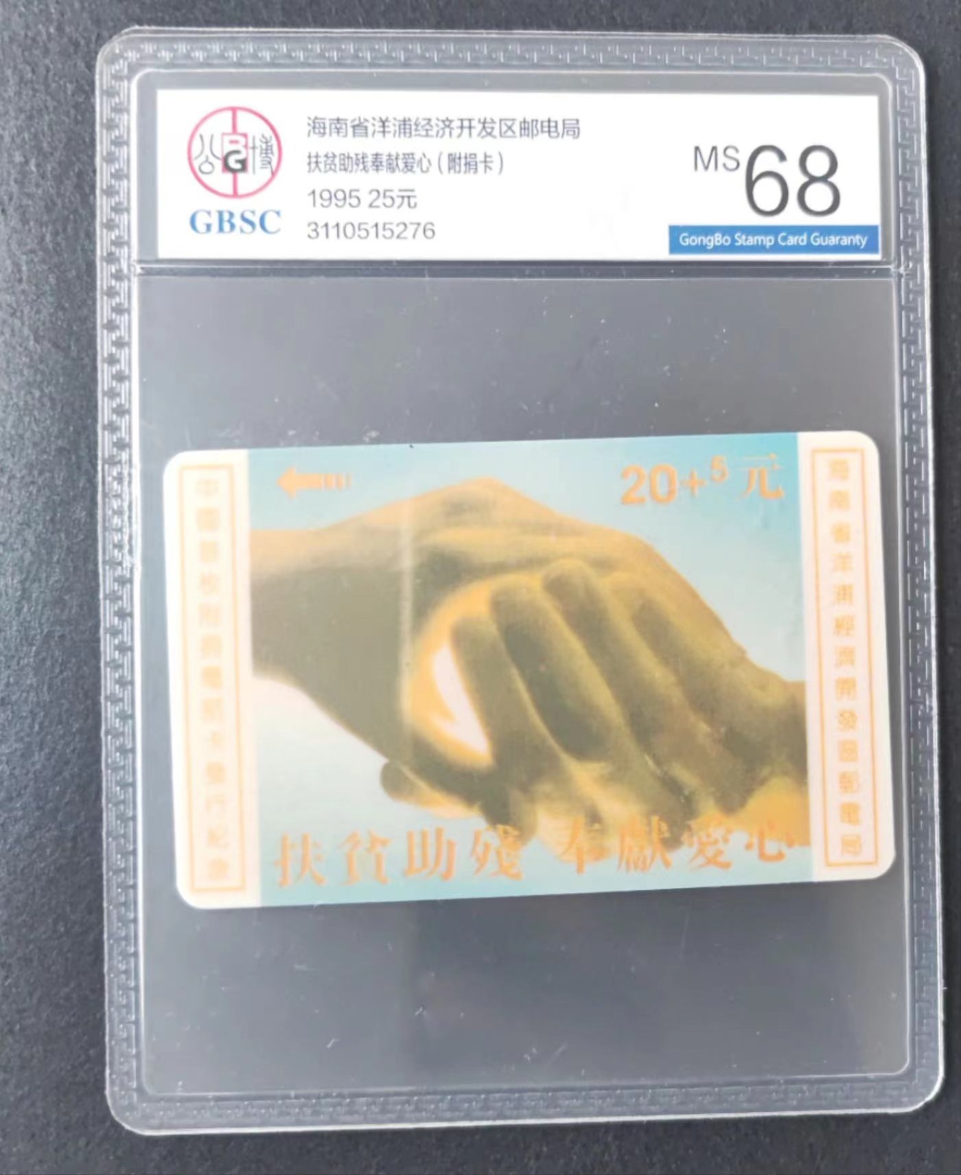 厦门卡博会专拍 海南洋浦太科卡一枚，汤俊威先生赠厦门卡博会，拍款赠送组委会。