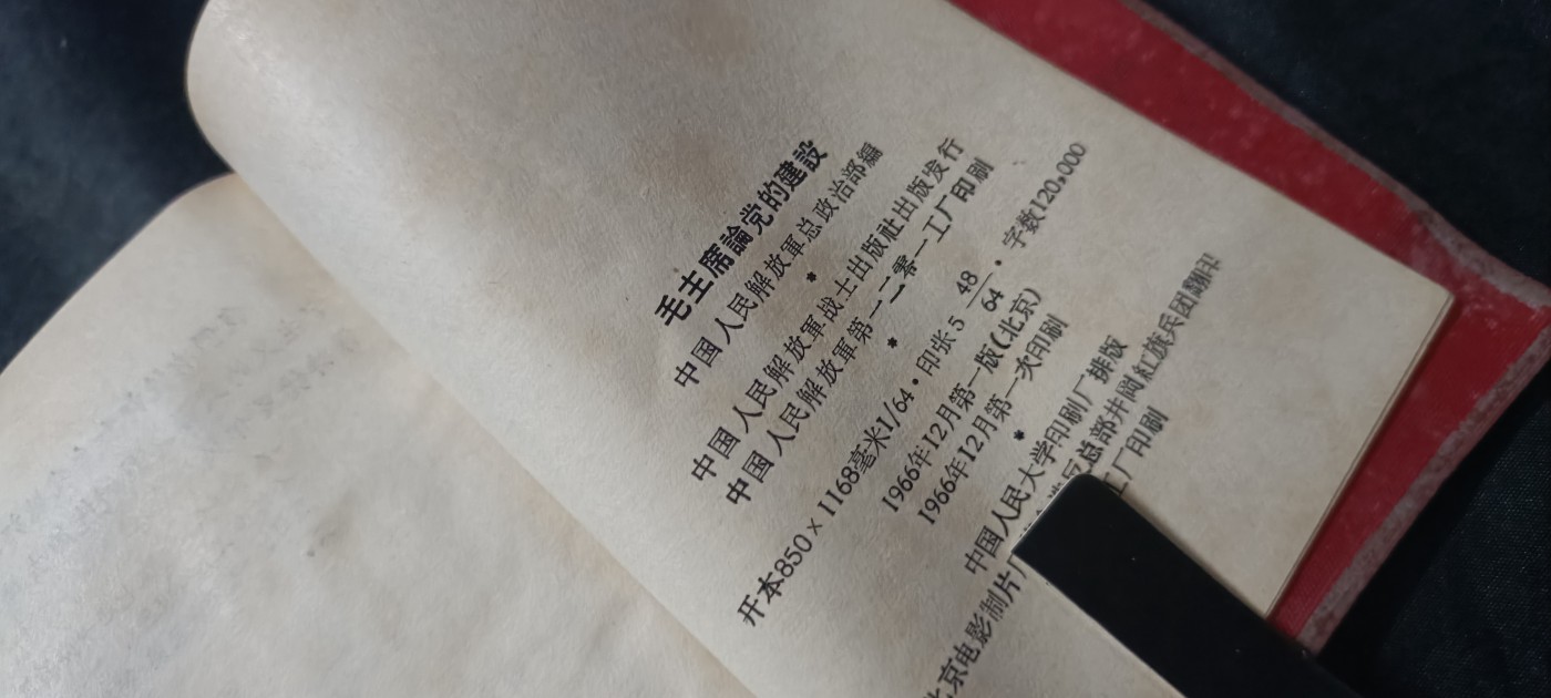全场0起0押金！红色藏品专场！ 好品红宝书，派性