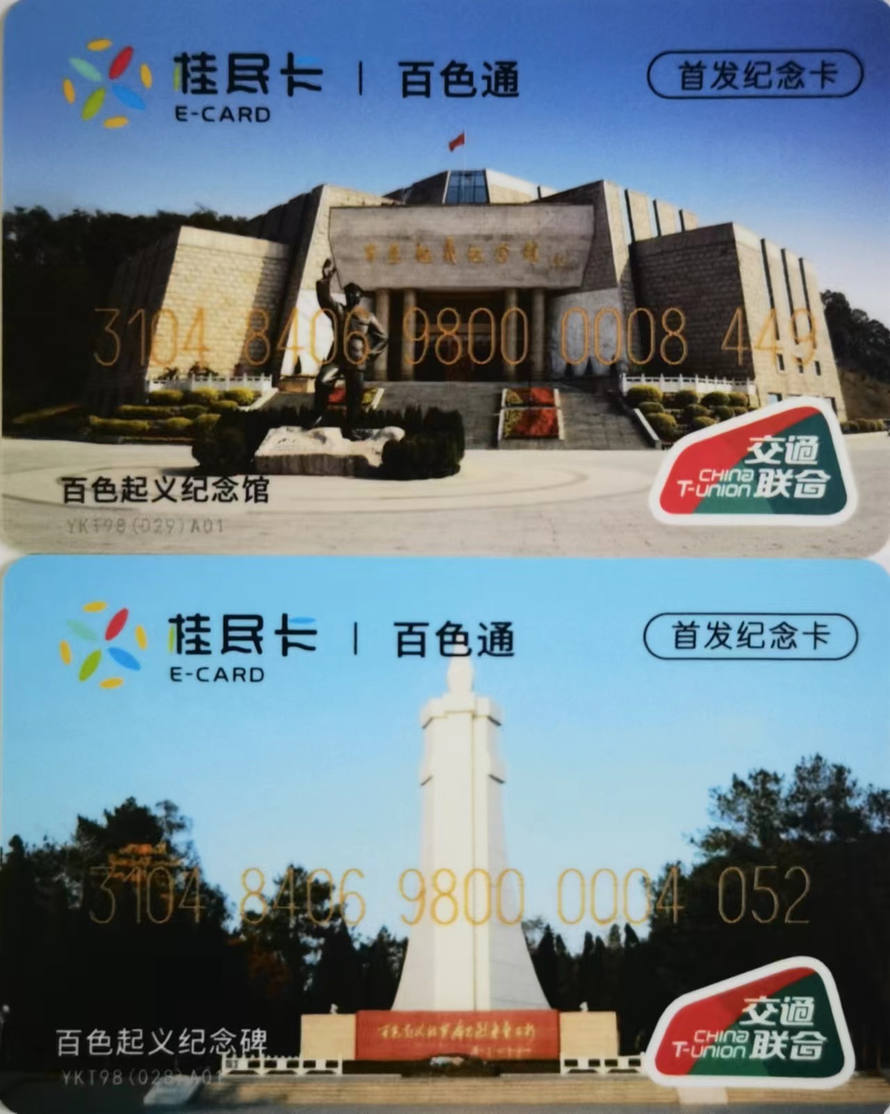 厦门卡博会专拍 广西首发纪念卡大全，涠洲岛，百色，崇左，来宾，梧州，贺州和河池。