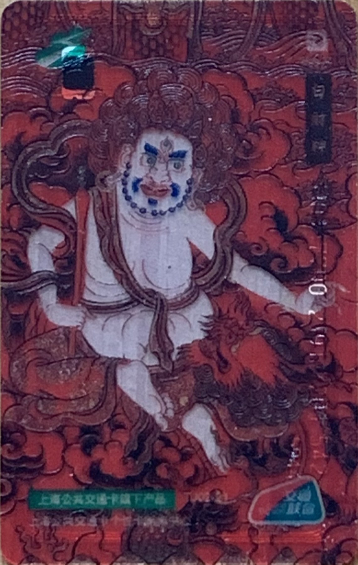 厦门卡博会专拍 上海交联卡 唐卡系列，白财神，系列首枚交通联合卡，透明卡，发行量399枚。