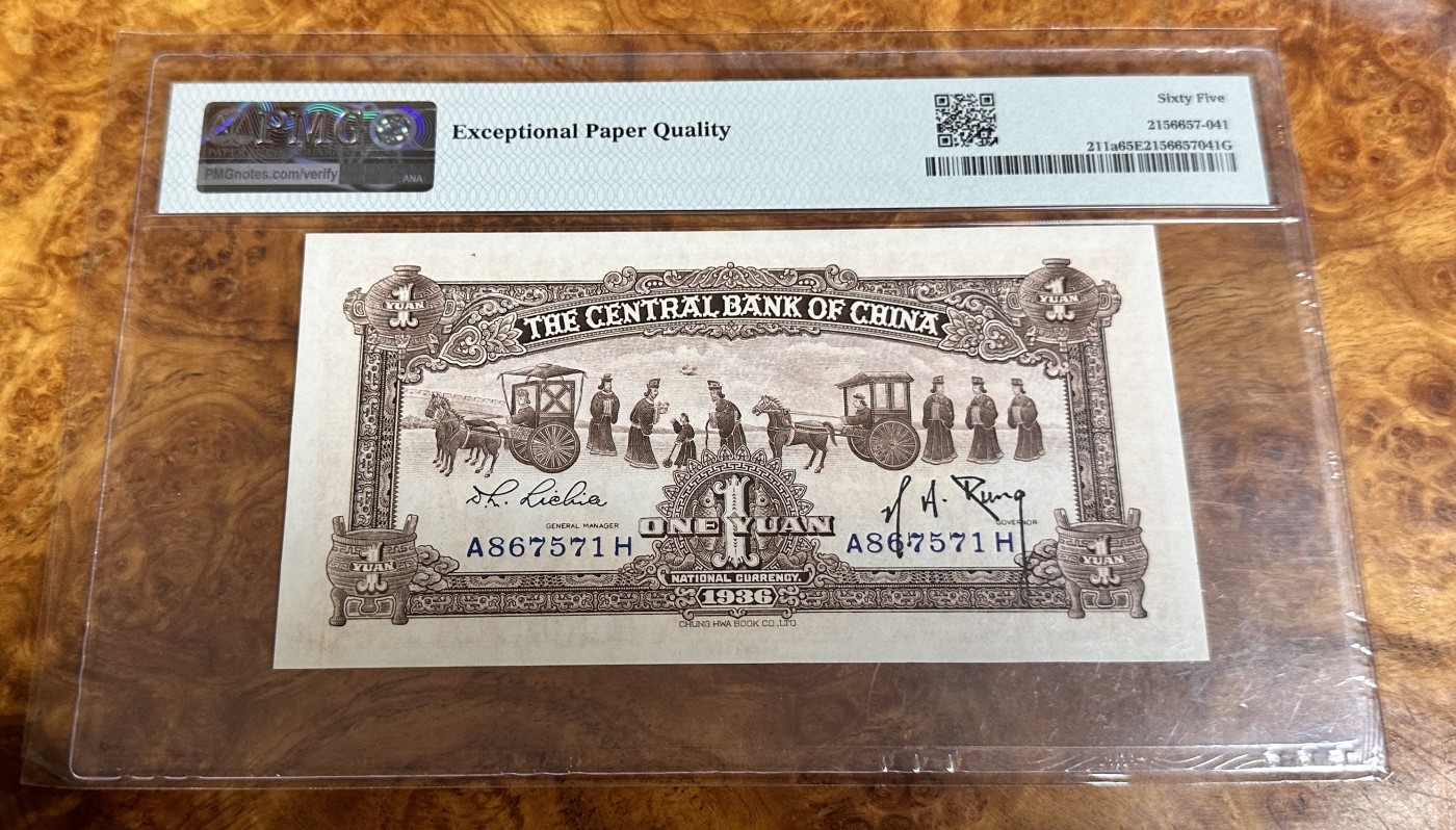 Chase Auction 第23期 - - 外钞、民国钞和人民币混合场！ 1936年民国中央银行1元，PMG65！