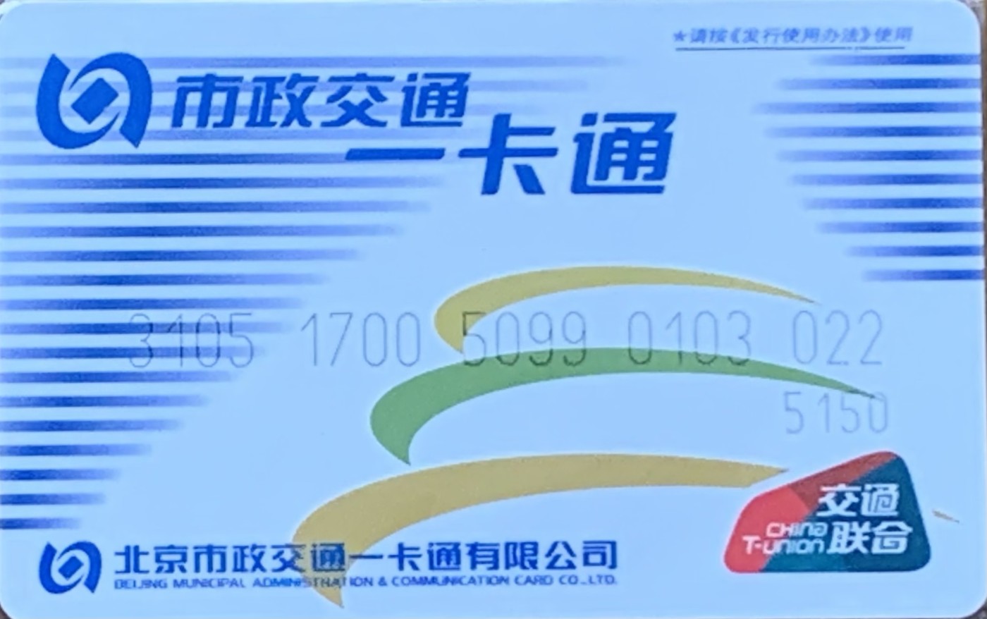 厦门卡博会专拍 北京交联卡 中金公司测试卡，有三个批次，这是其中一个。